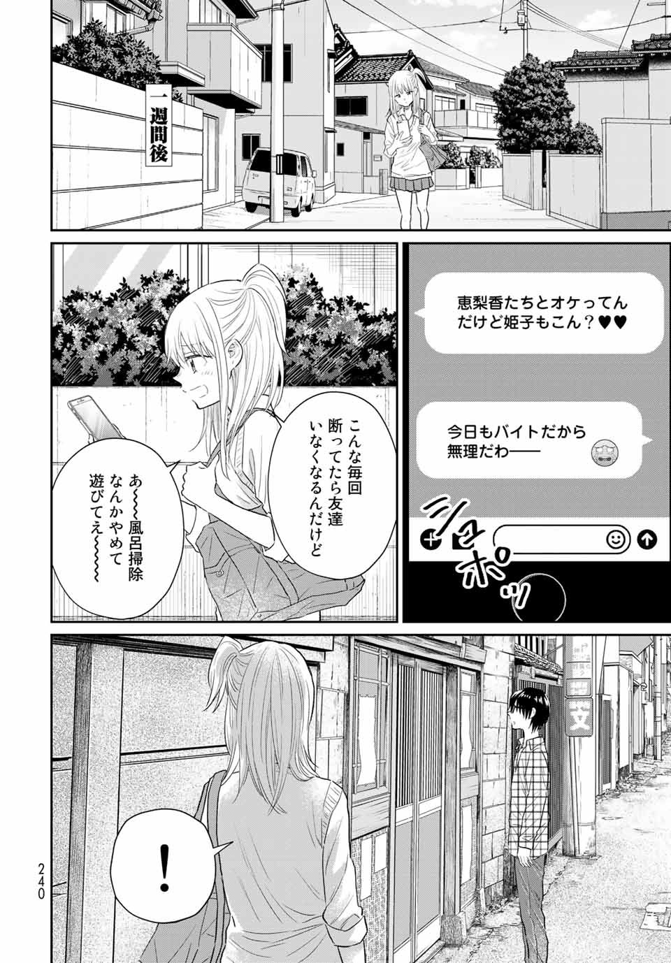 とりま、風呂いかね？ 第3.1話 - Page 18