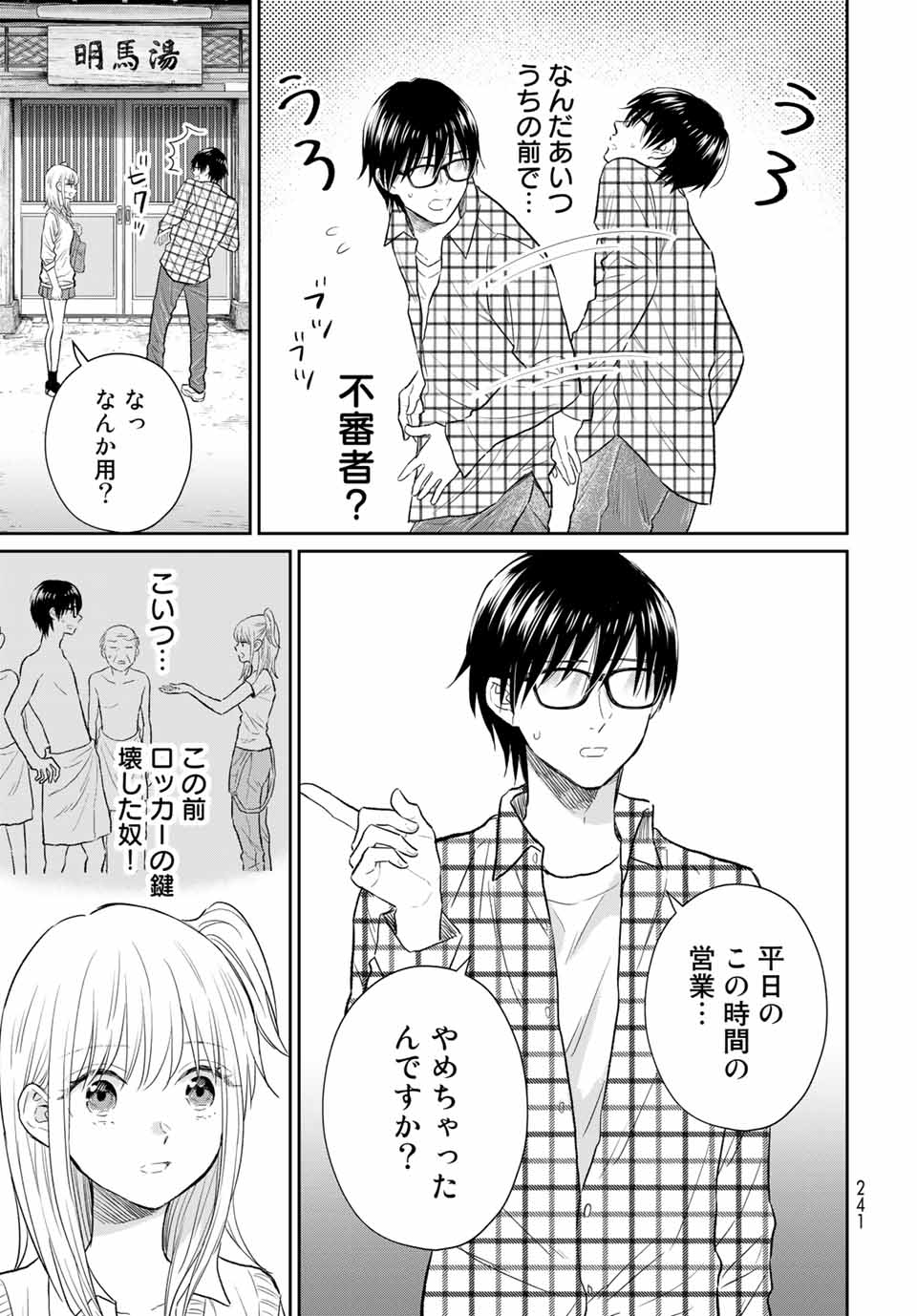 とりま、風呂いかね？ 第3.1話 - Page 19