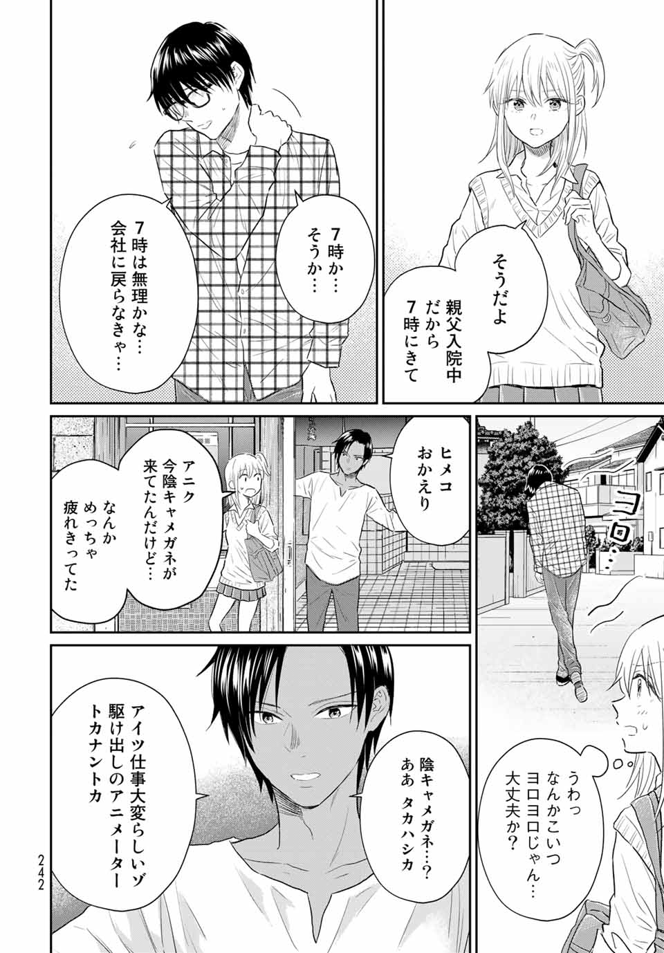 とりま、風呂いかね？ 第3.1話 - Page 20