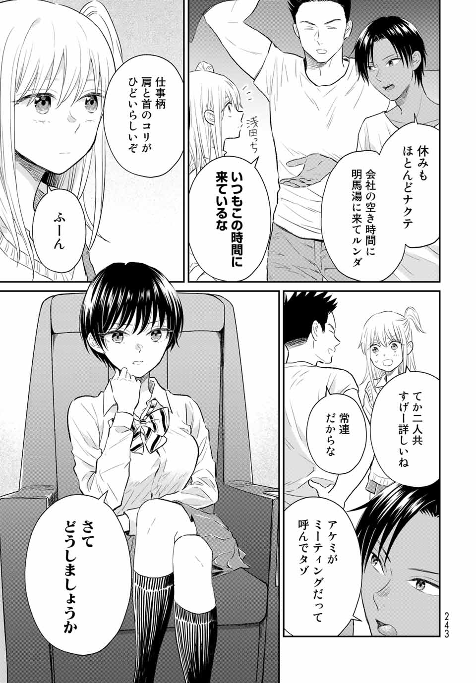 とりま、風呂いかね？ 第3.1話 - Page 21