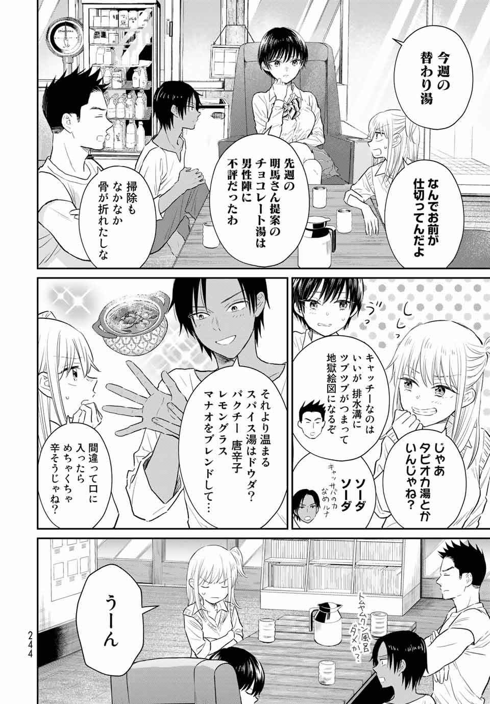 とりま、風呂いかね？ 第3.1話 - Page 22