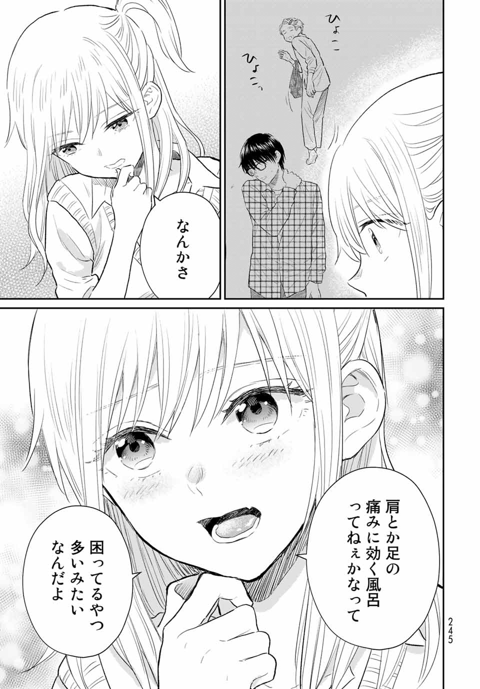 とりま、風呂いかね？ 第3.1話 - Page 23