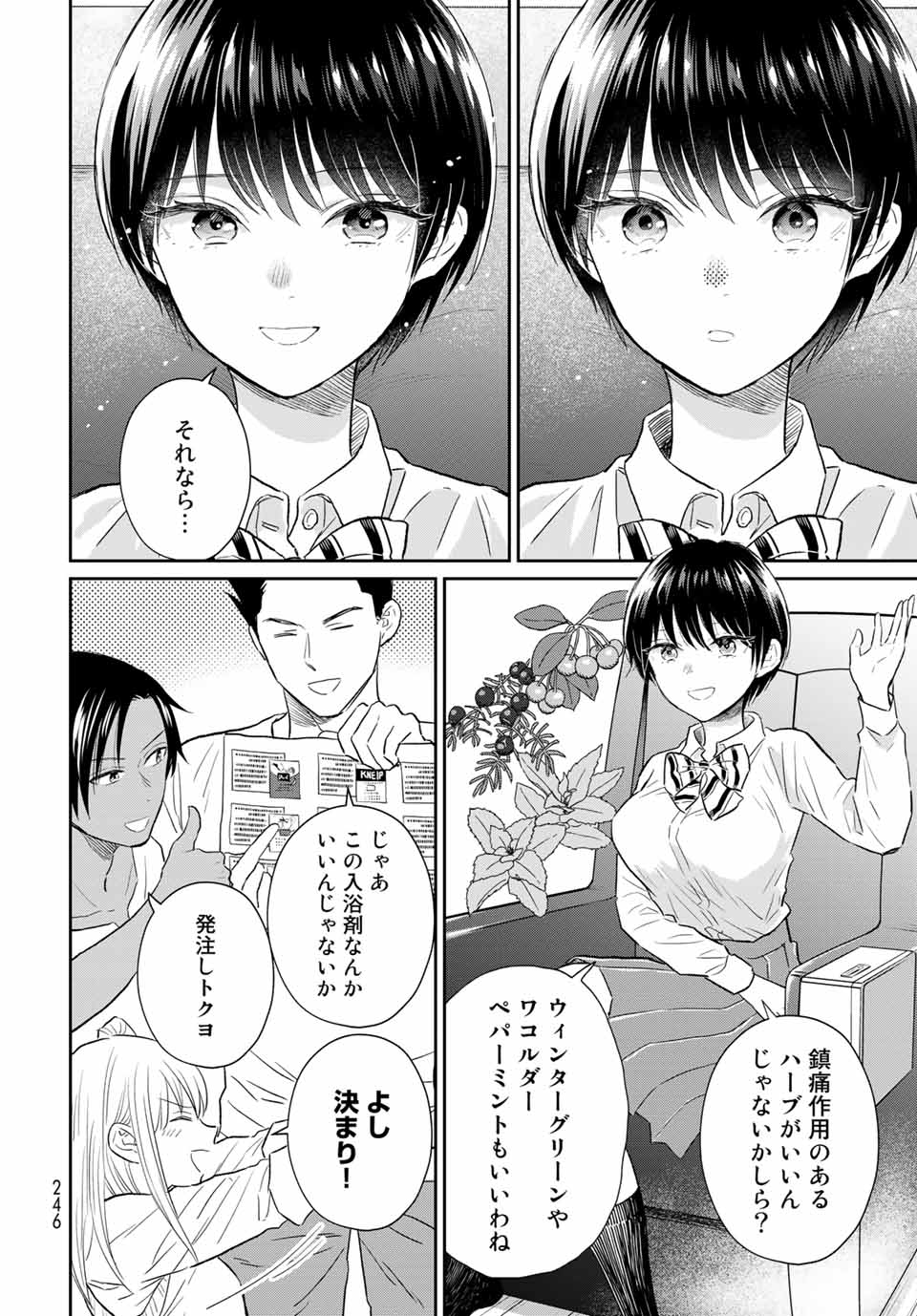 とりま、風呂いかね？ 第3.1話 - Page 24