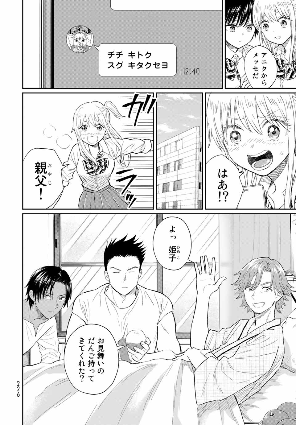 とりま、風呂いかね？ 第3.1話 - Page 4