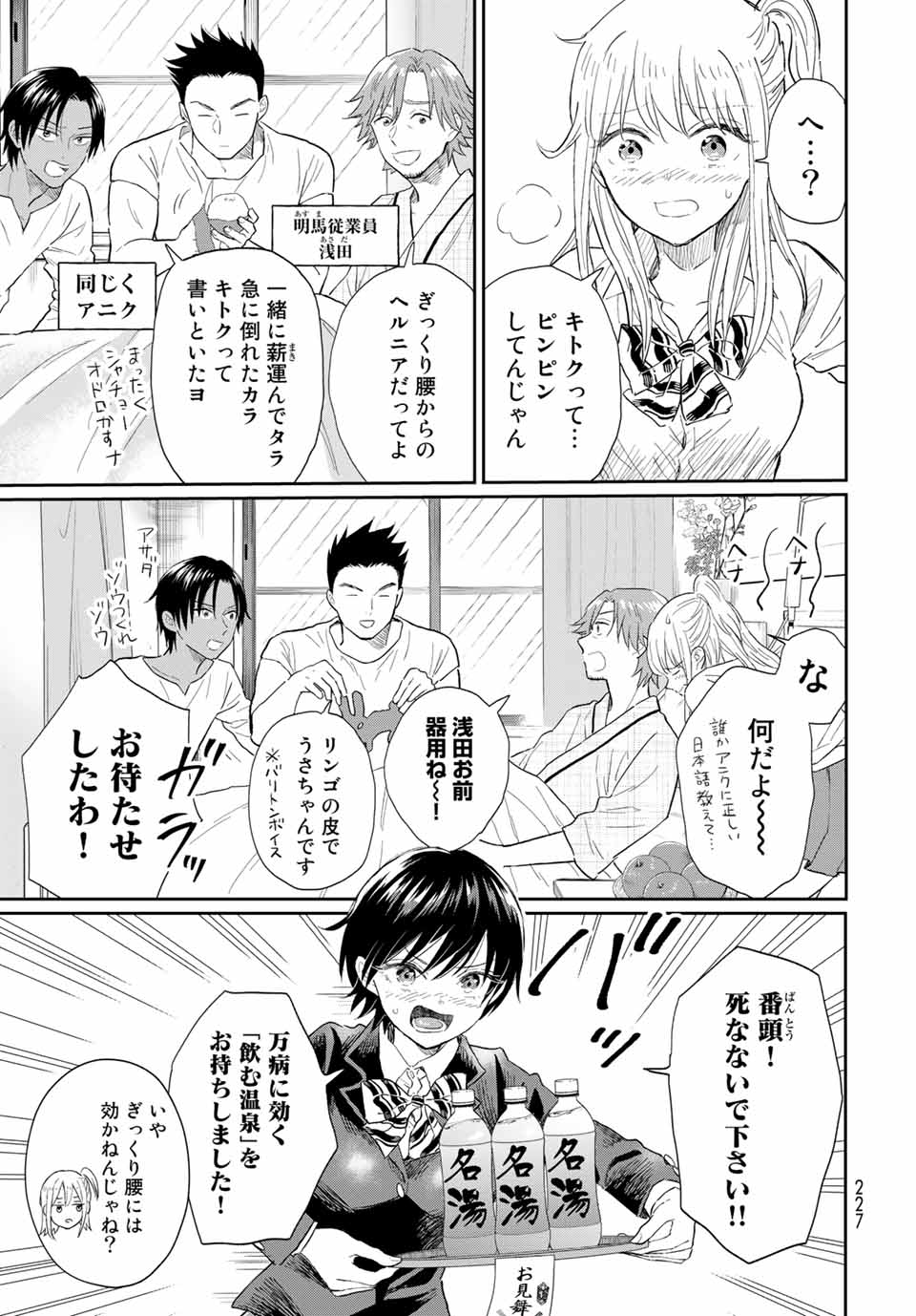 とりま、風呂いかね？ 第3.1話 - Page 5