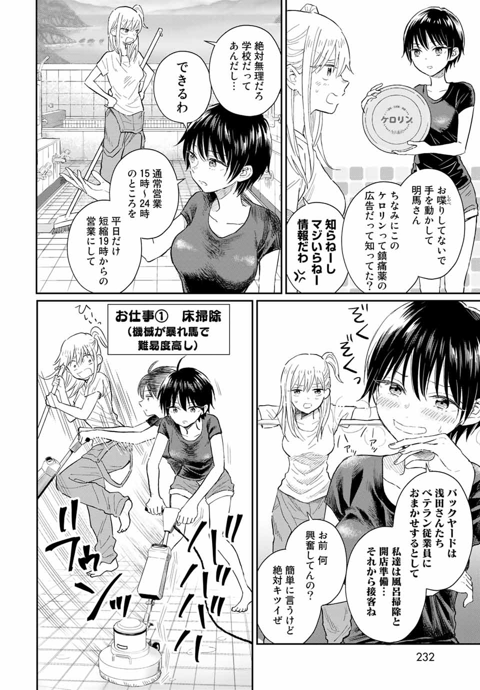 とりま、風呂いかね？ 第3.1話 - Page 10