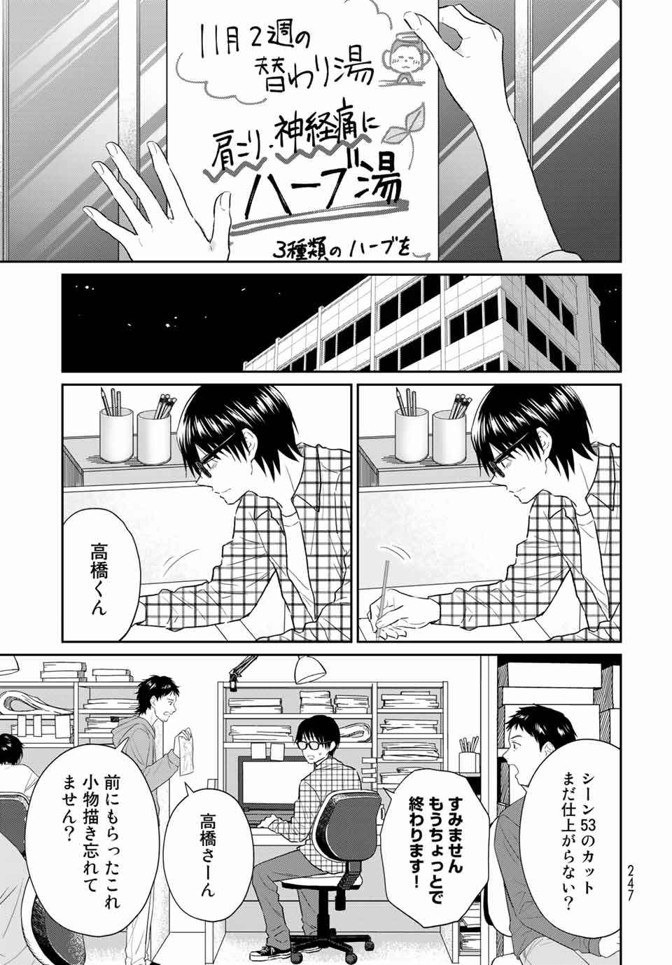 とりま、風呂いかね？ 第3.2話 - Page 1