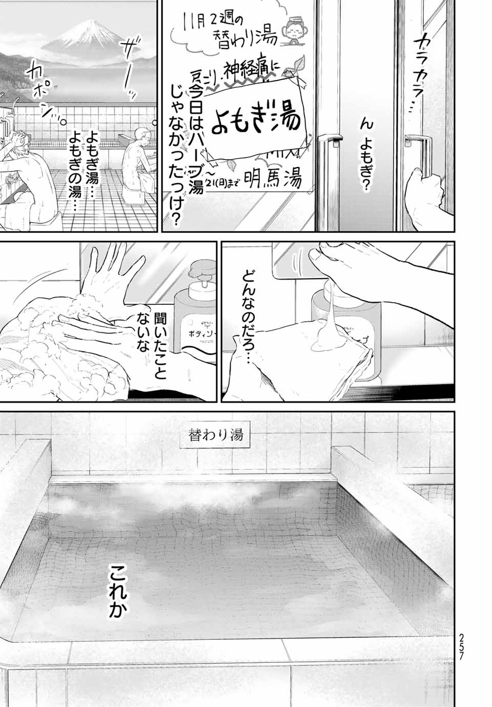 とりま、風呂いかね？ 第3.2話 - Page 11