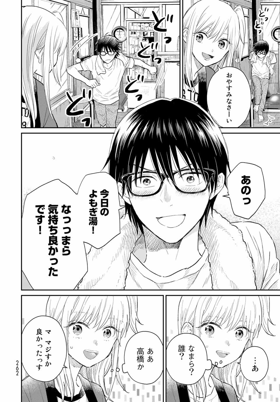 とりま、風呂いかね？ 第3.2話 - Page 16