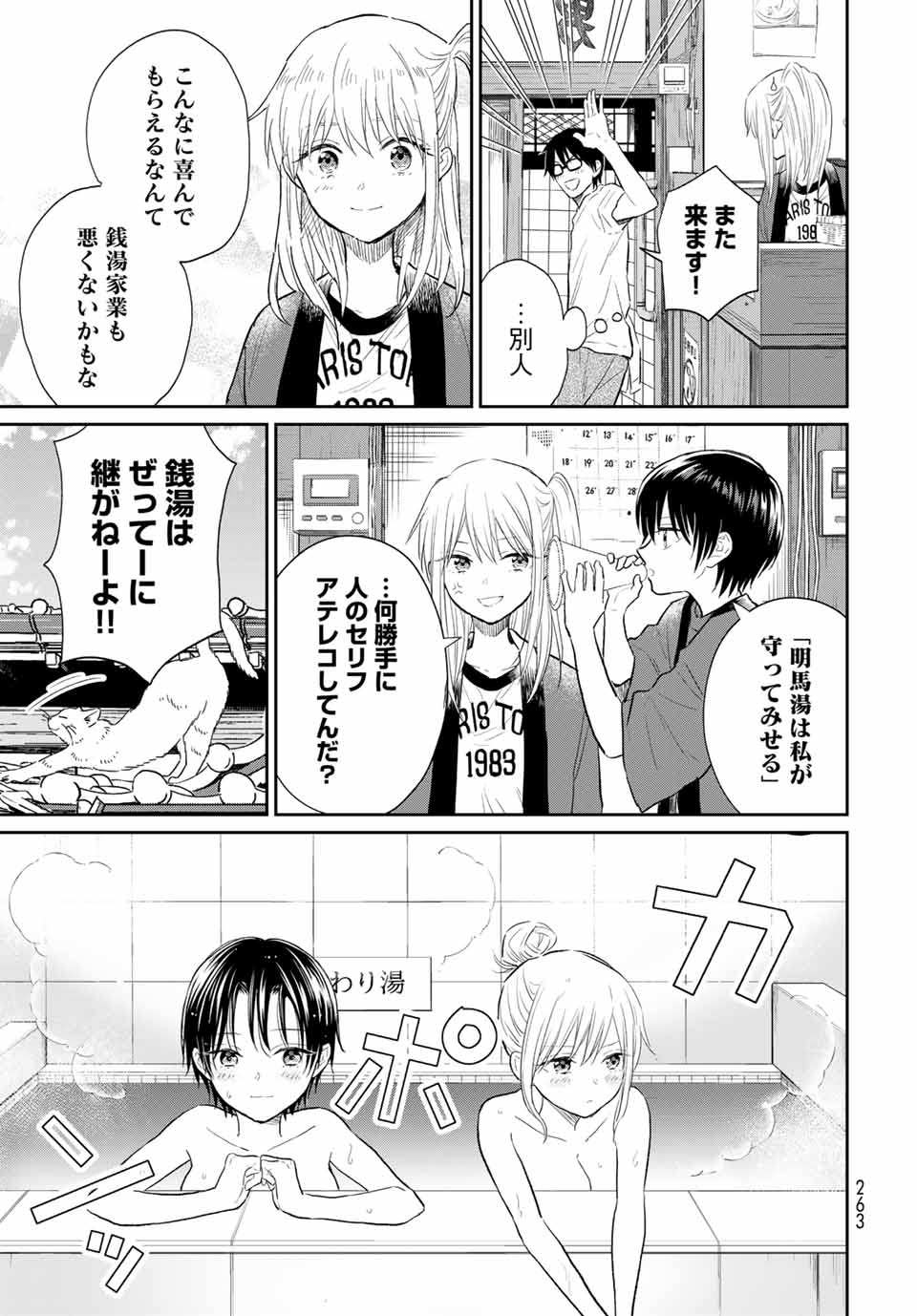 とりま、風呂いかね？ 第3.2話 - Page 17