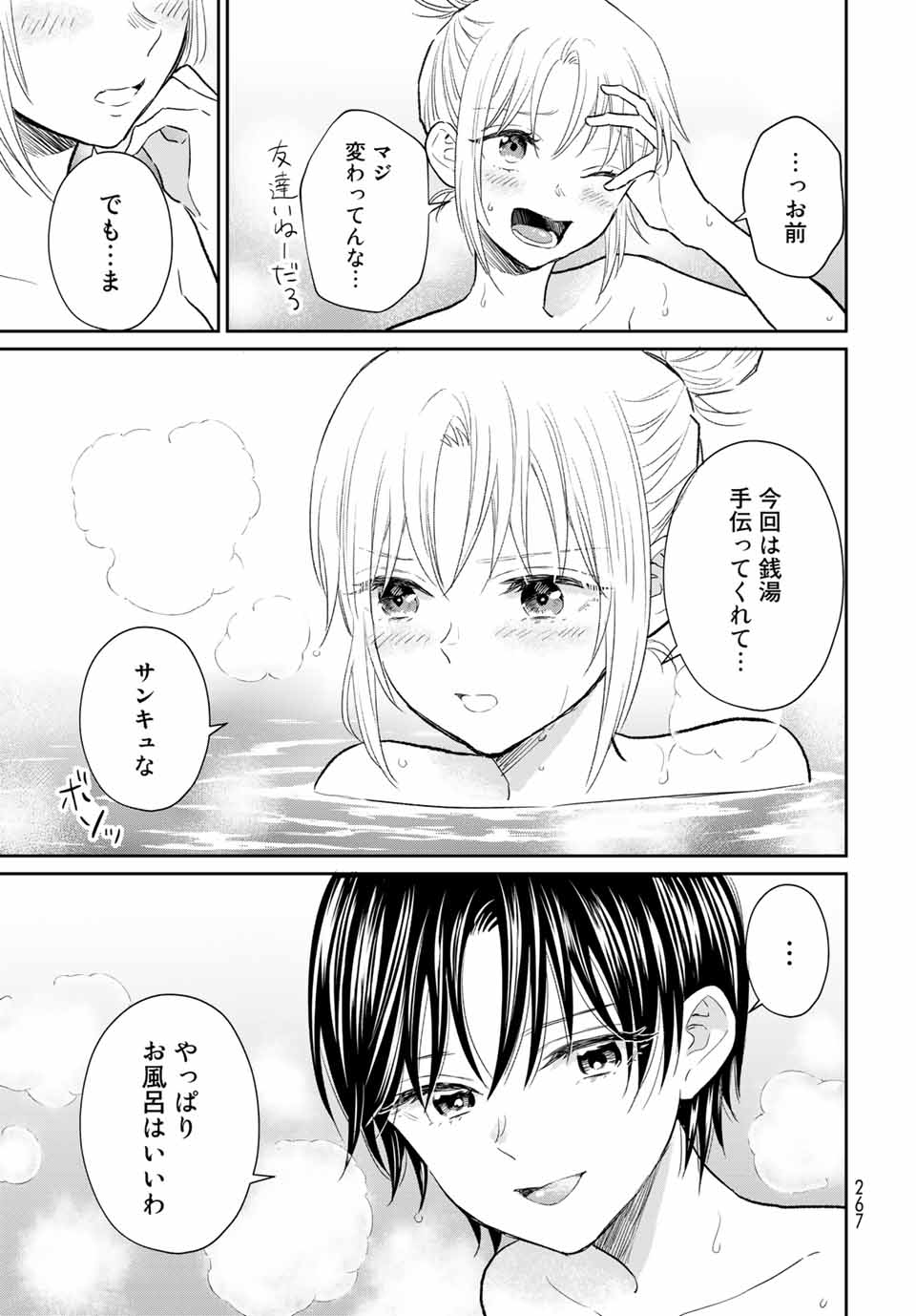 とりま、風呂いかね？ 第3.2話 - Page 21