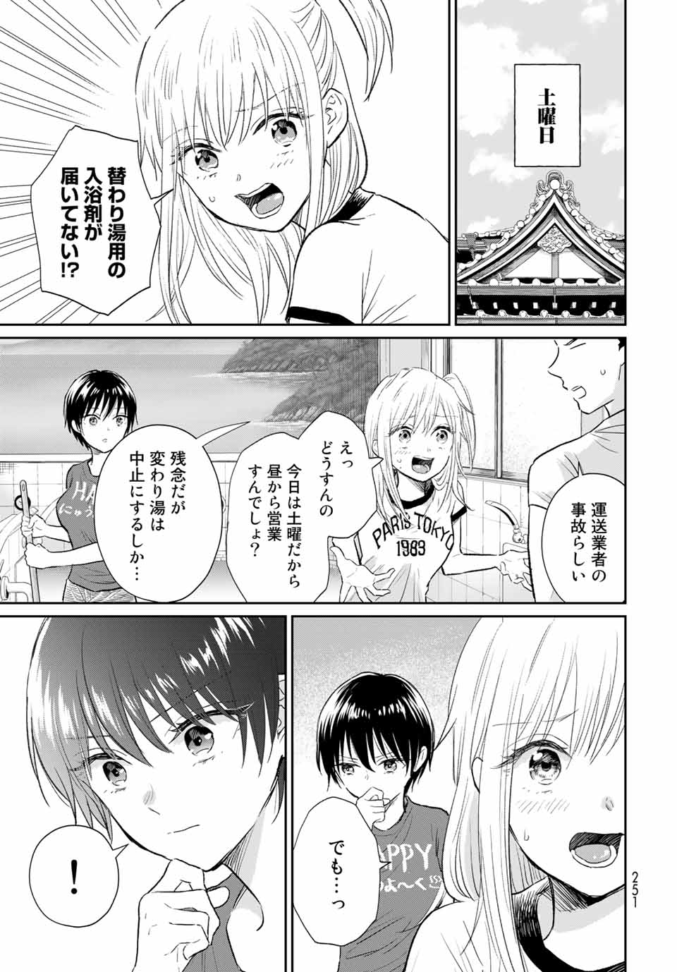 とりま、風呂いかね？ 第3.2話 - Page 5