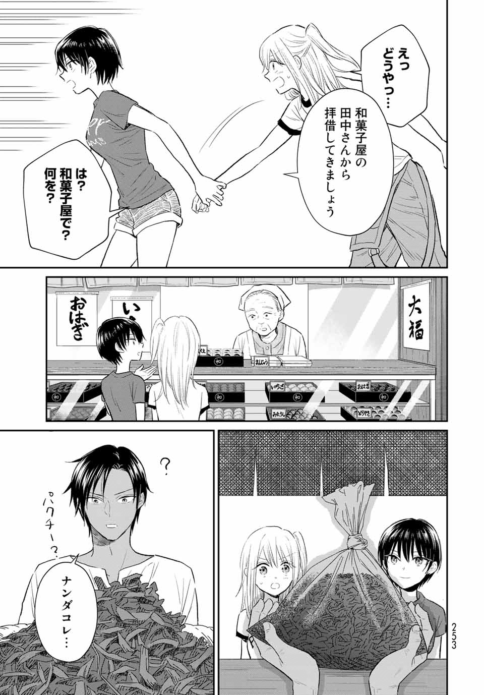 とりま、風呂いかね？ 第3.2話 - Page 7