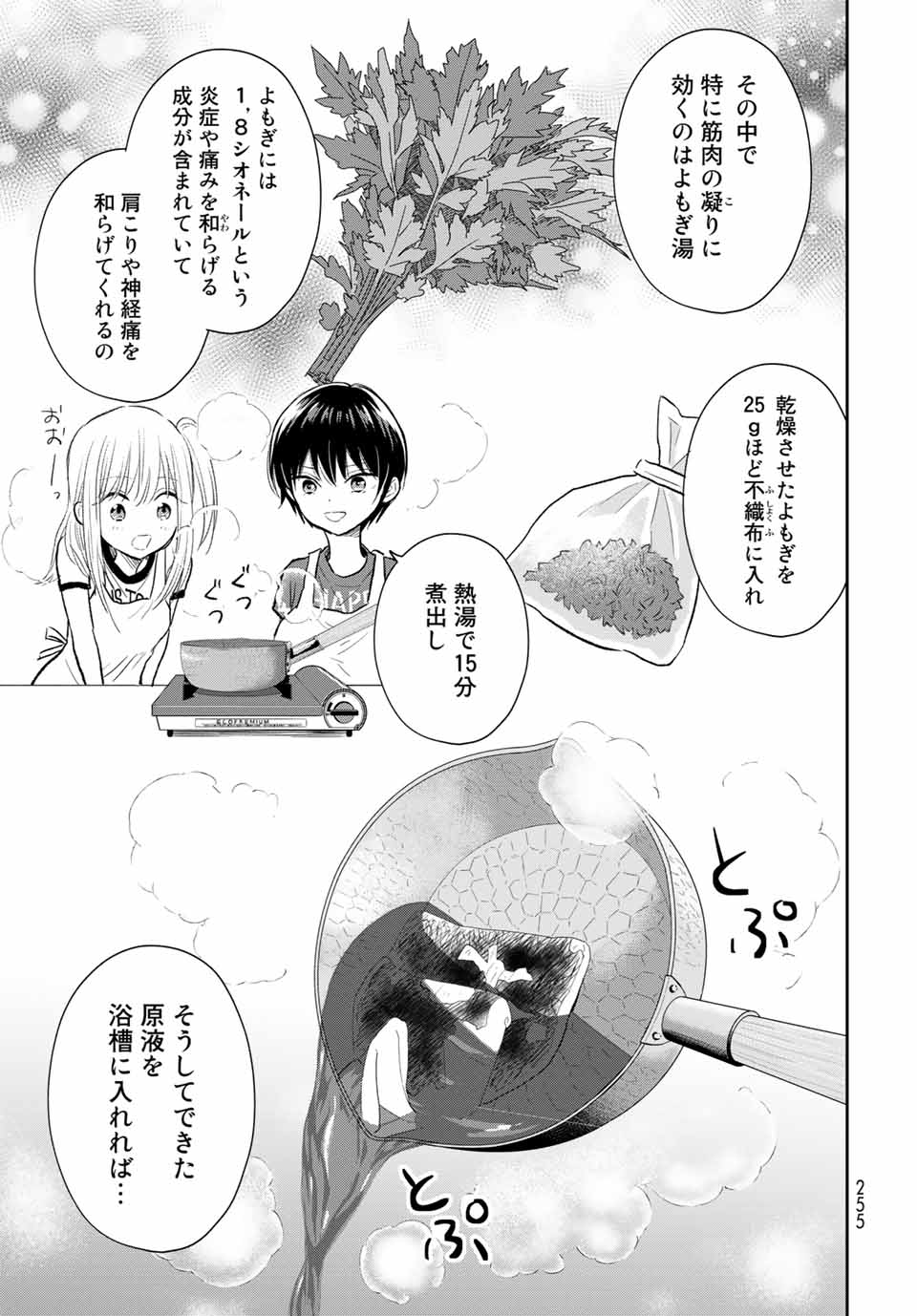 とりま、風呂いかね？ 第3.2話 - Page 9