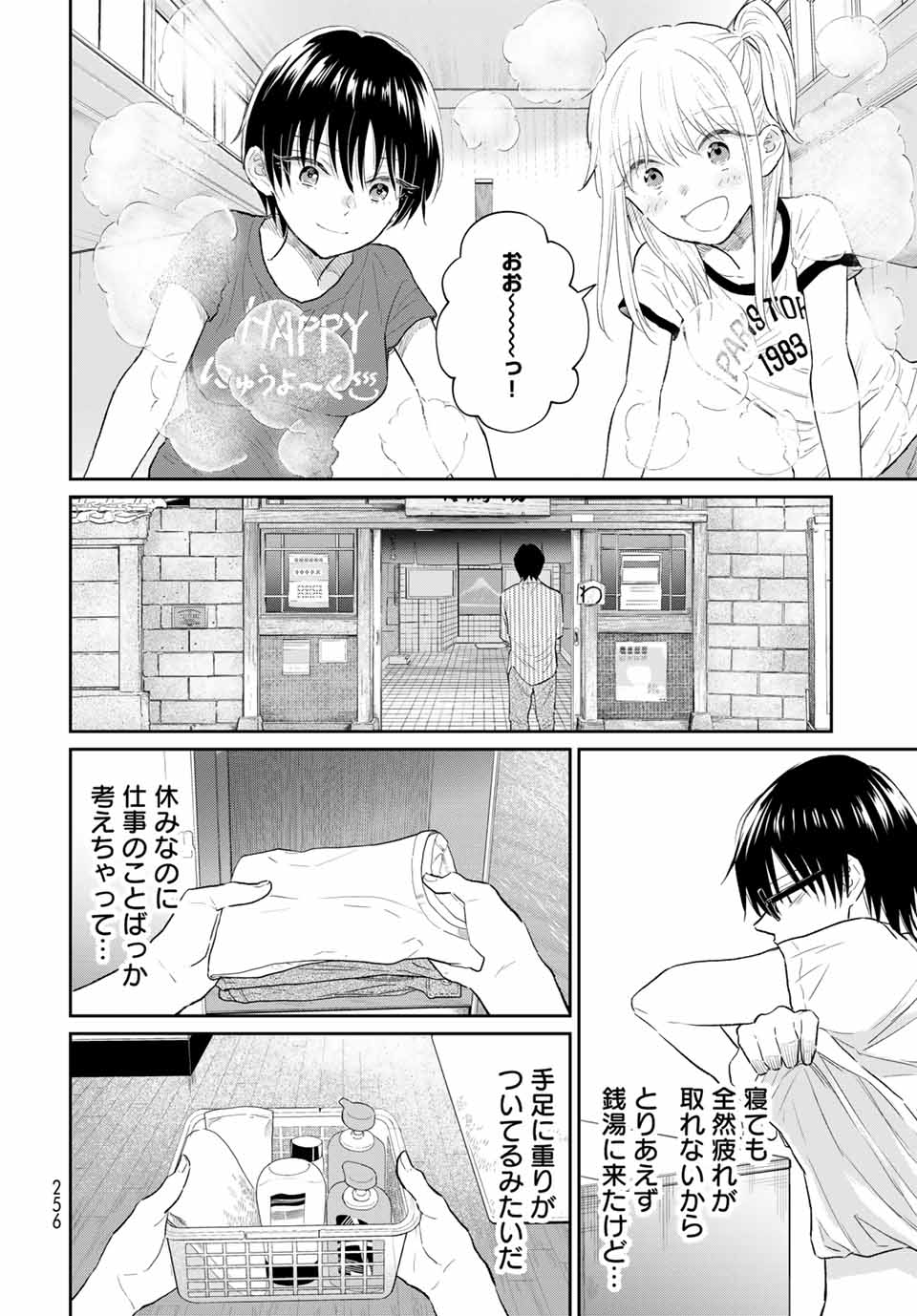 とりま、風呂いかね？ 第3.2話 - Page 10