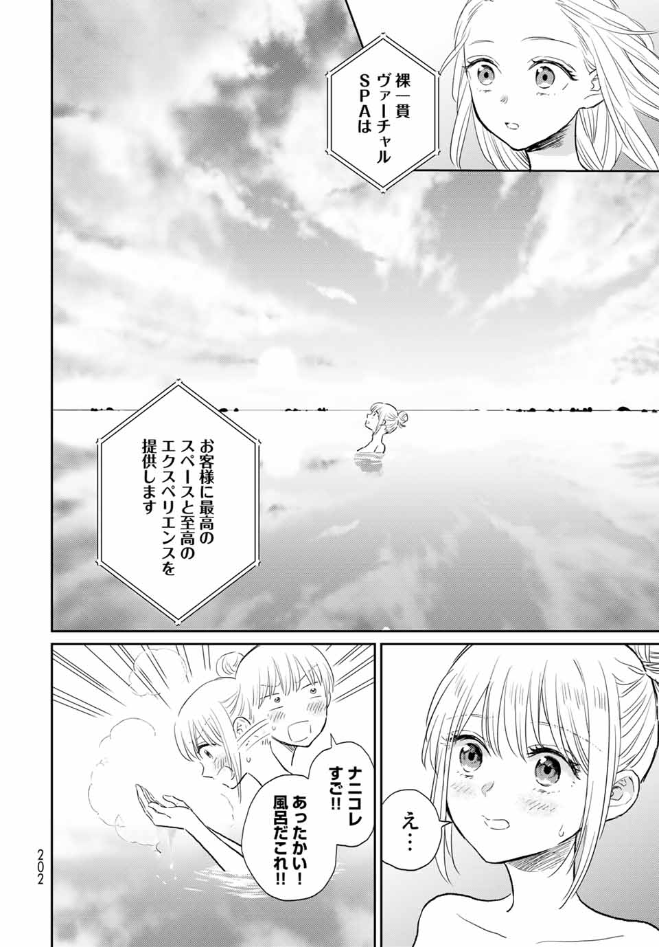 とりま、風呂いかね？ 第4.1話 - Page 14