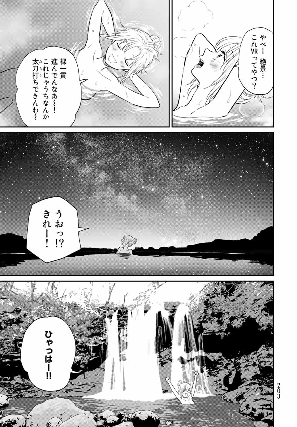 とりま、風呂いかね？ 第4.1話 - Page 15