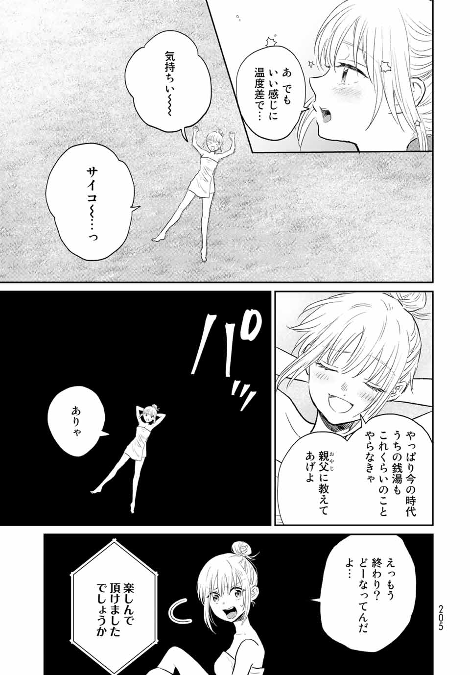 とりま、風呂いかね？ 第4.1話 - Page 17