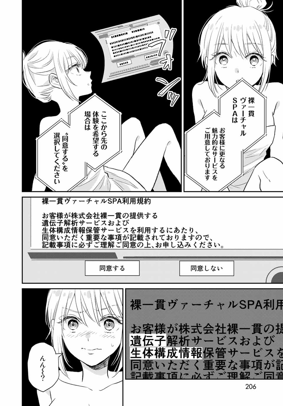 とりま、風呂いかね？ 第4.1話 - Page 18