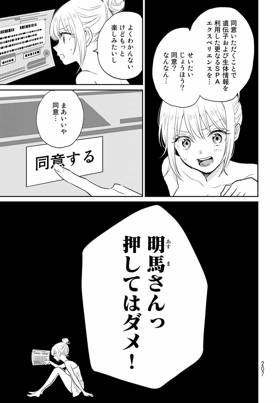 とりま、風呂いかね？ 第4.1話 - Page 19