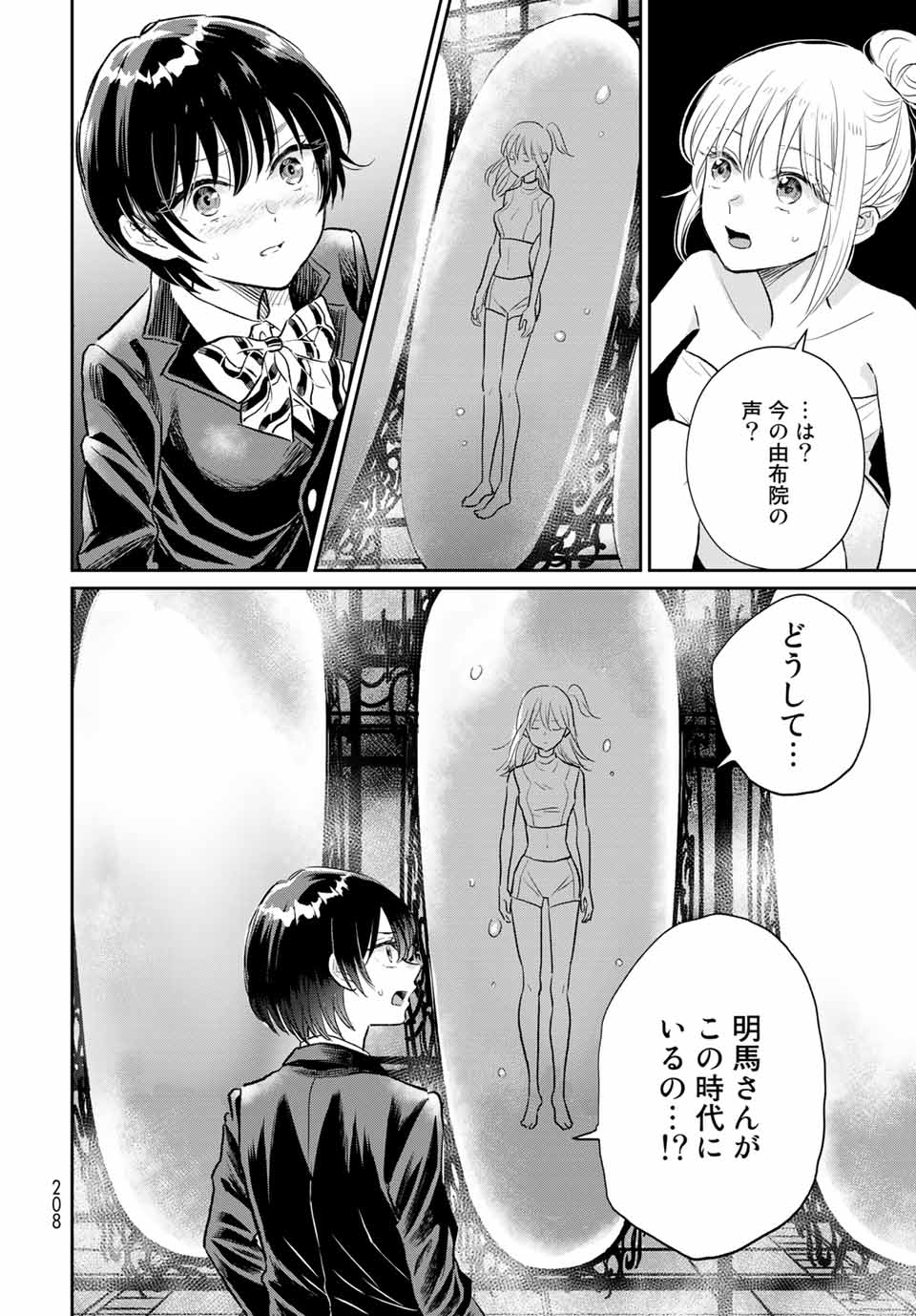 とりま、風呂いかね？ 第4.1話 - Page 20