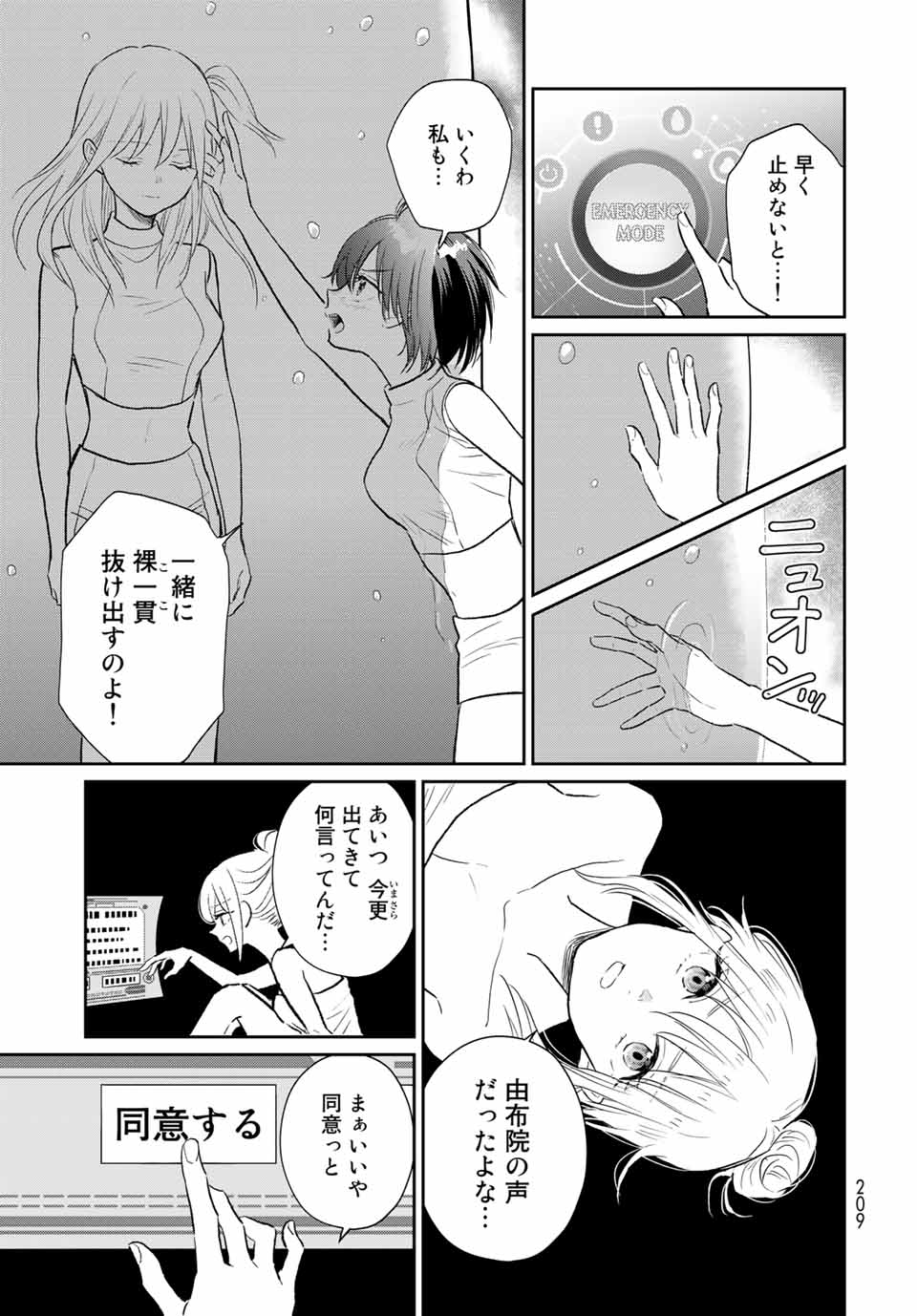 とりま、風呂いかね？ 第4.1話 - Page 21