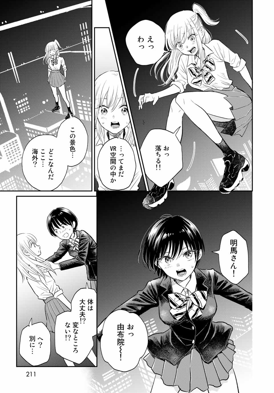 とりま、風呂いかね？ 第4.1話 - Page 23