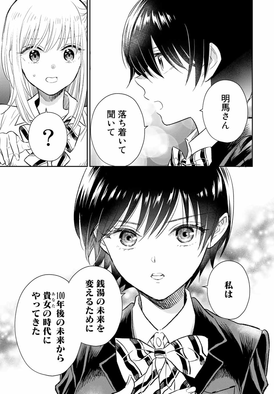 とりま、風呂いかね？ 第4.1話 - Page 25