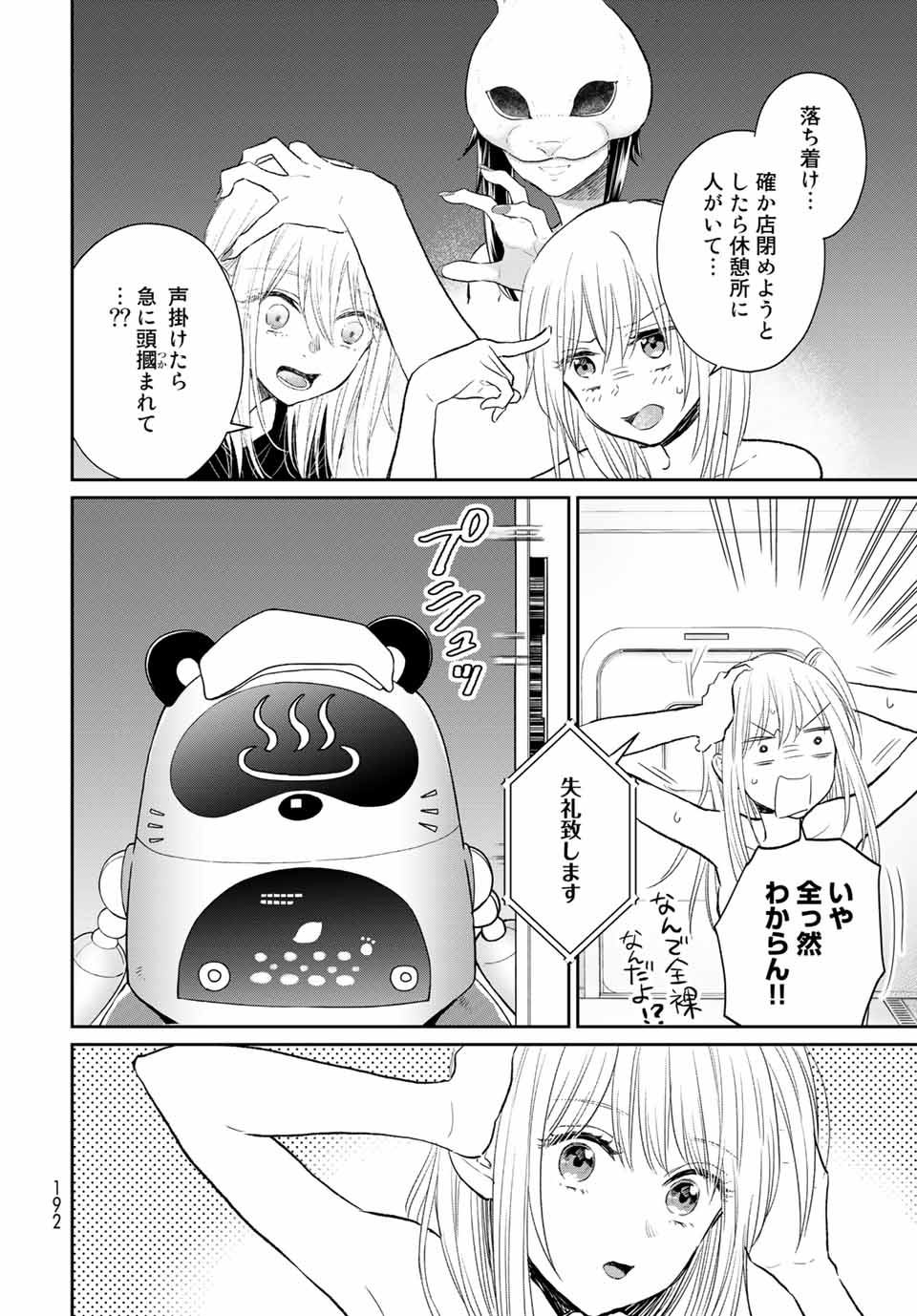 とりま、風呂いかね？ 第4.1話 - Page 4