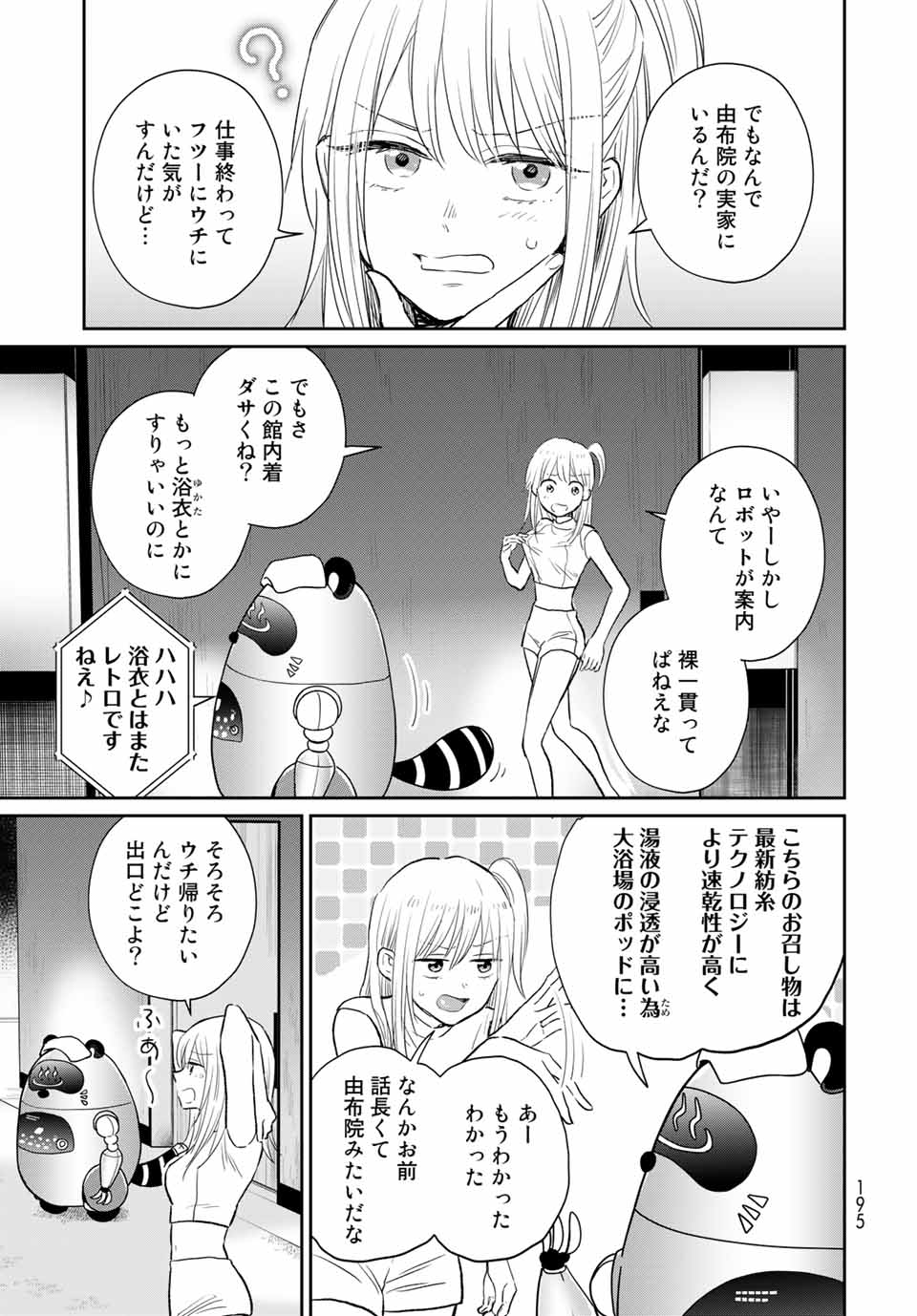 とりま、風呂いかね？ 第4.1話 - Page 7