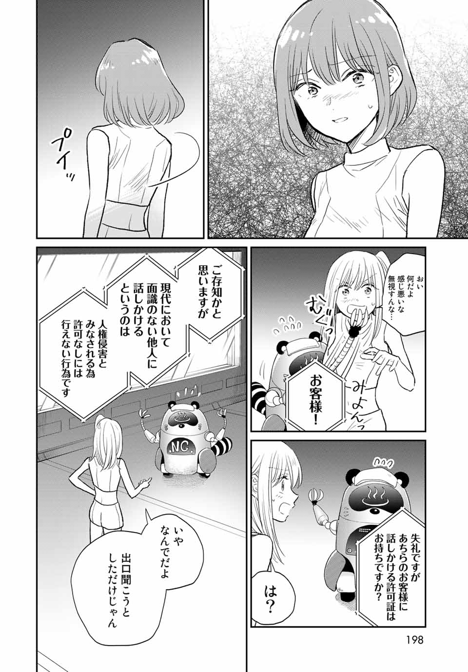 とりま、風呂いかね？ 第4.1話 - Page 10