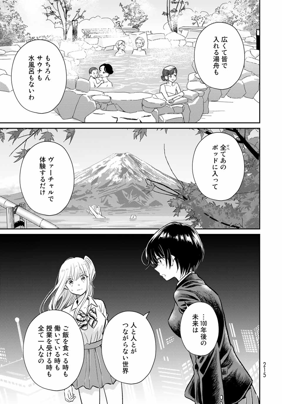 とりま、風呂いかね？ 第4.2話 - Page 1