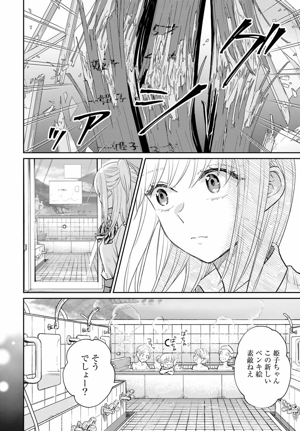 とりま、風呂いかね？ 第4.2話 - Page 14