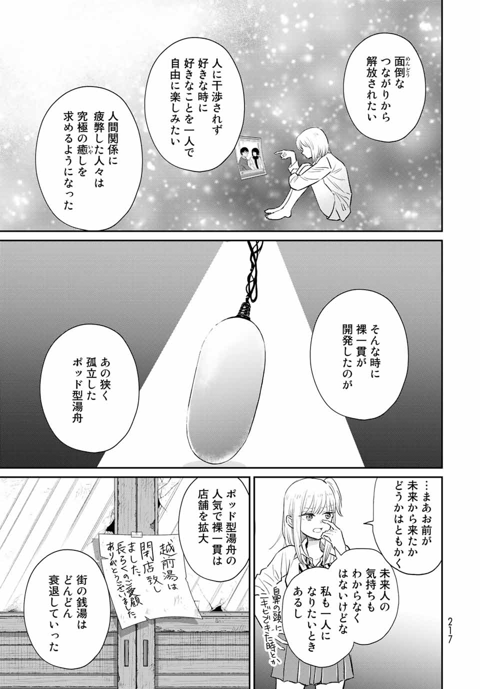 とりま、風呂いかね？ 第4.2話 - Page 3