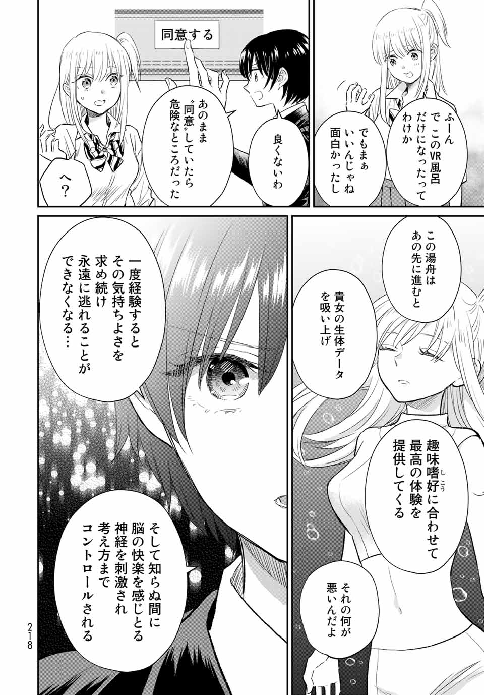 とりま、風呂いかね？ 第4.2話 - Page 4