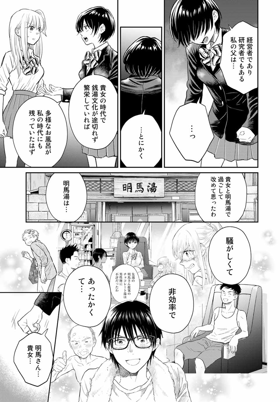 とりま、風呂いかね？ 第4.2話 - Page 5