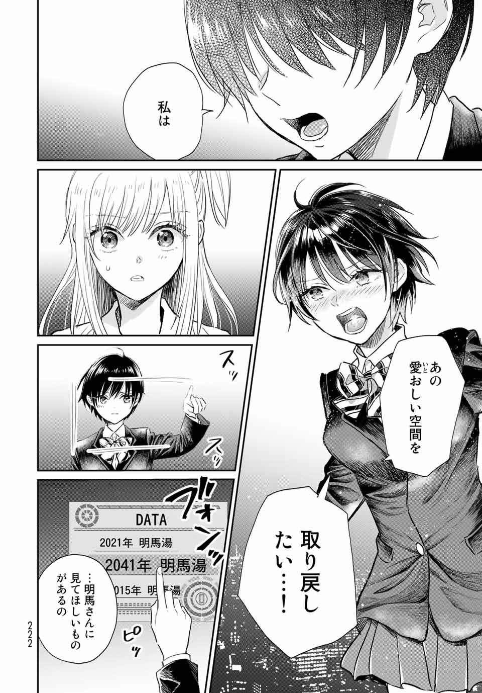 とりま、風呂いかね？ 第4.2話 - Page 8