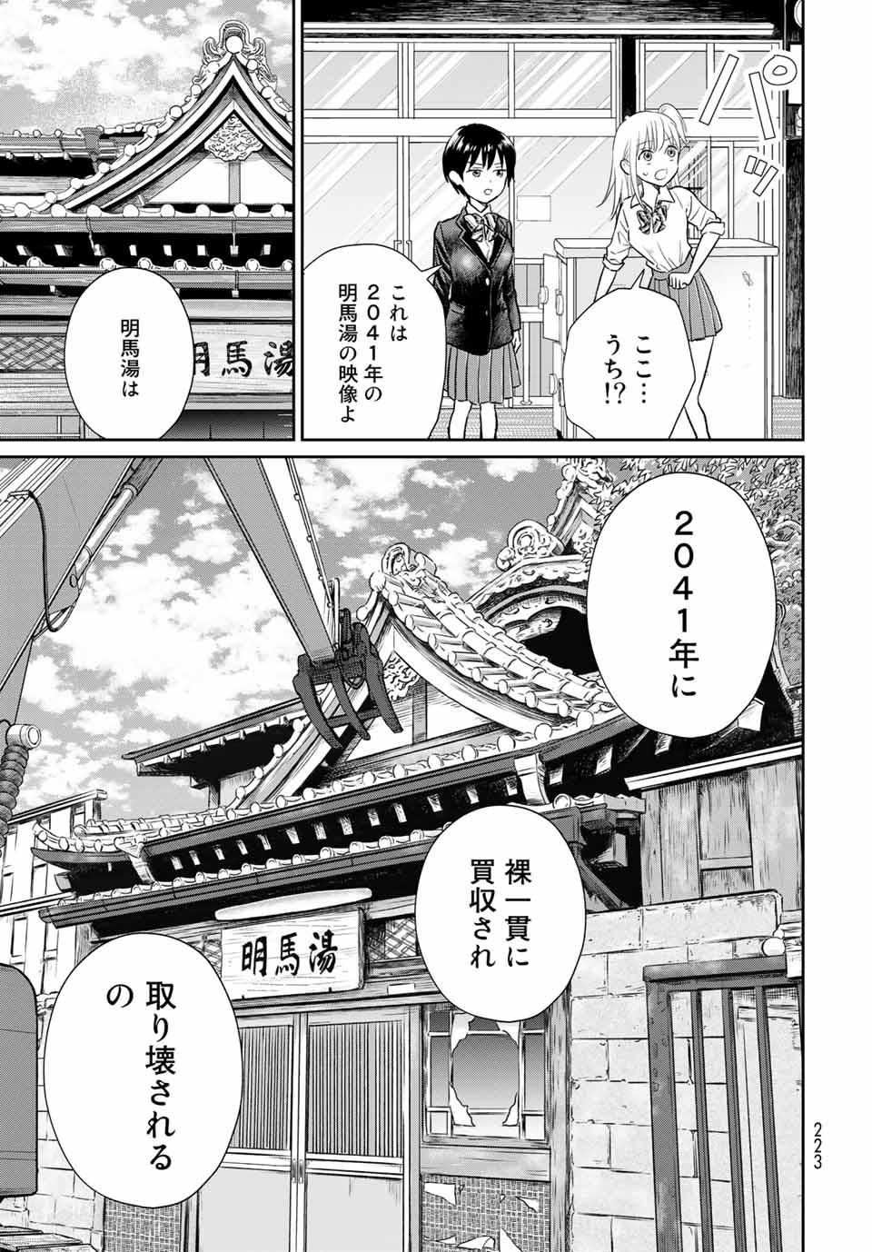 とりま、風呂いかね？ 第4.2話 - Page 9