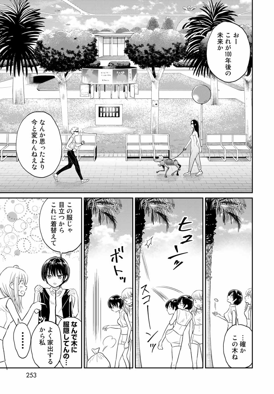 とりま、風呂いかね？ 第5.1話 - Page 11