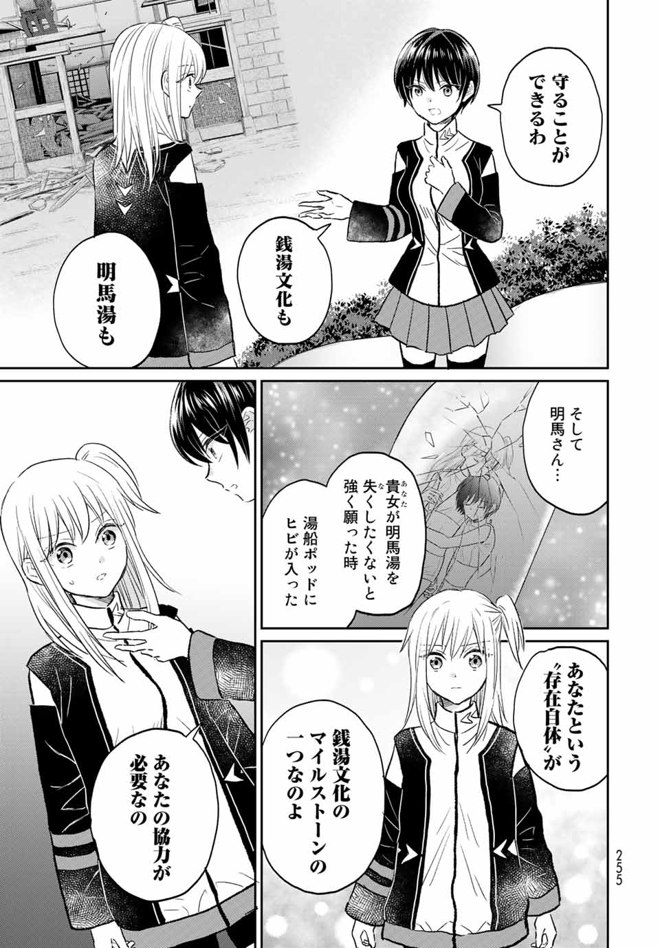 とりま、風呂いかね？ 第5.1話 - Page 13