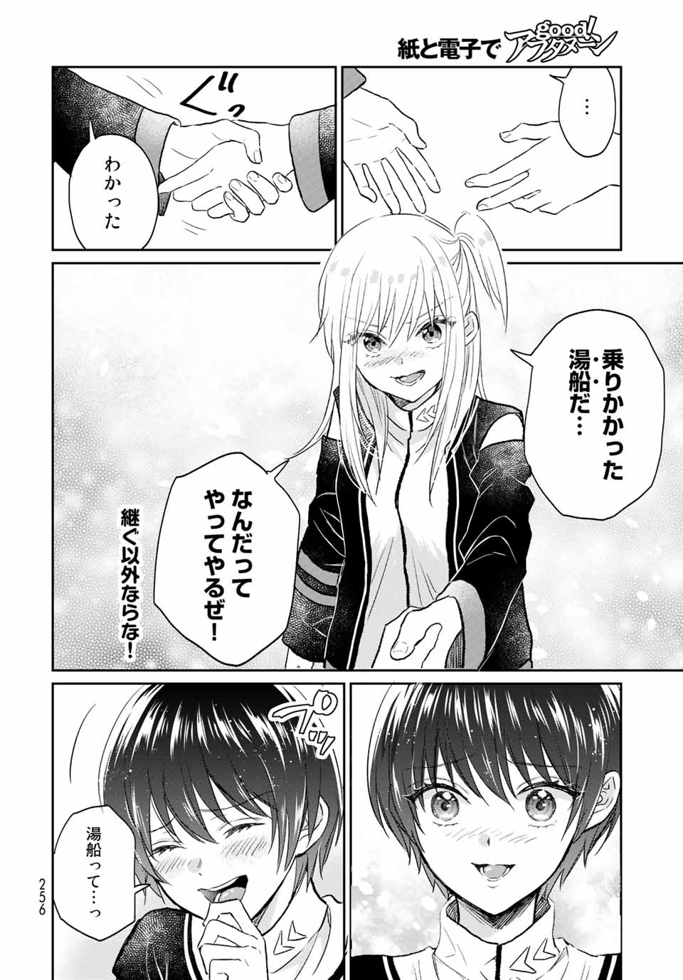 とりま、風呂いかね？ 第5.1話 - Page 14