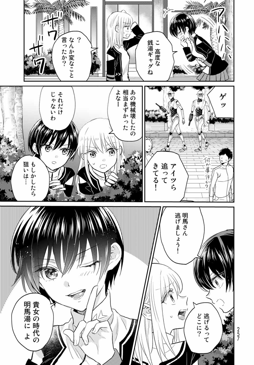 とりま、風呂いかね？ 第5.1話 - Page 15