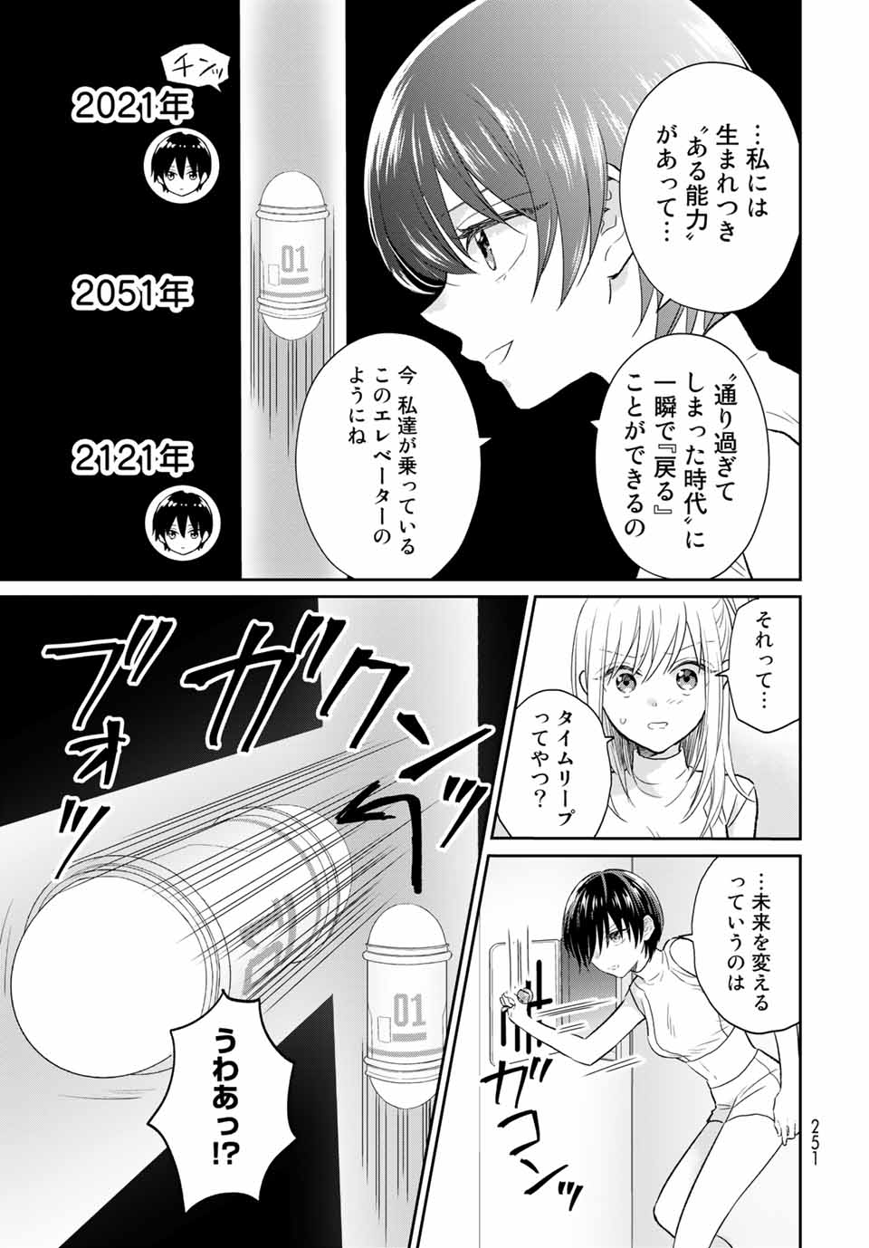 とりま、風呂いかね？ 第5.1話 - Page 9