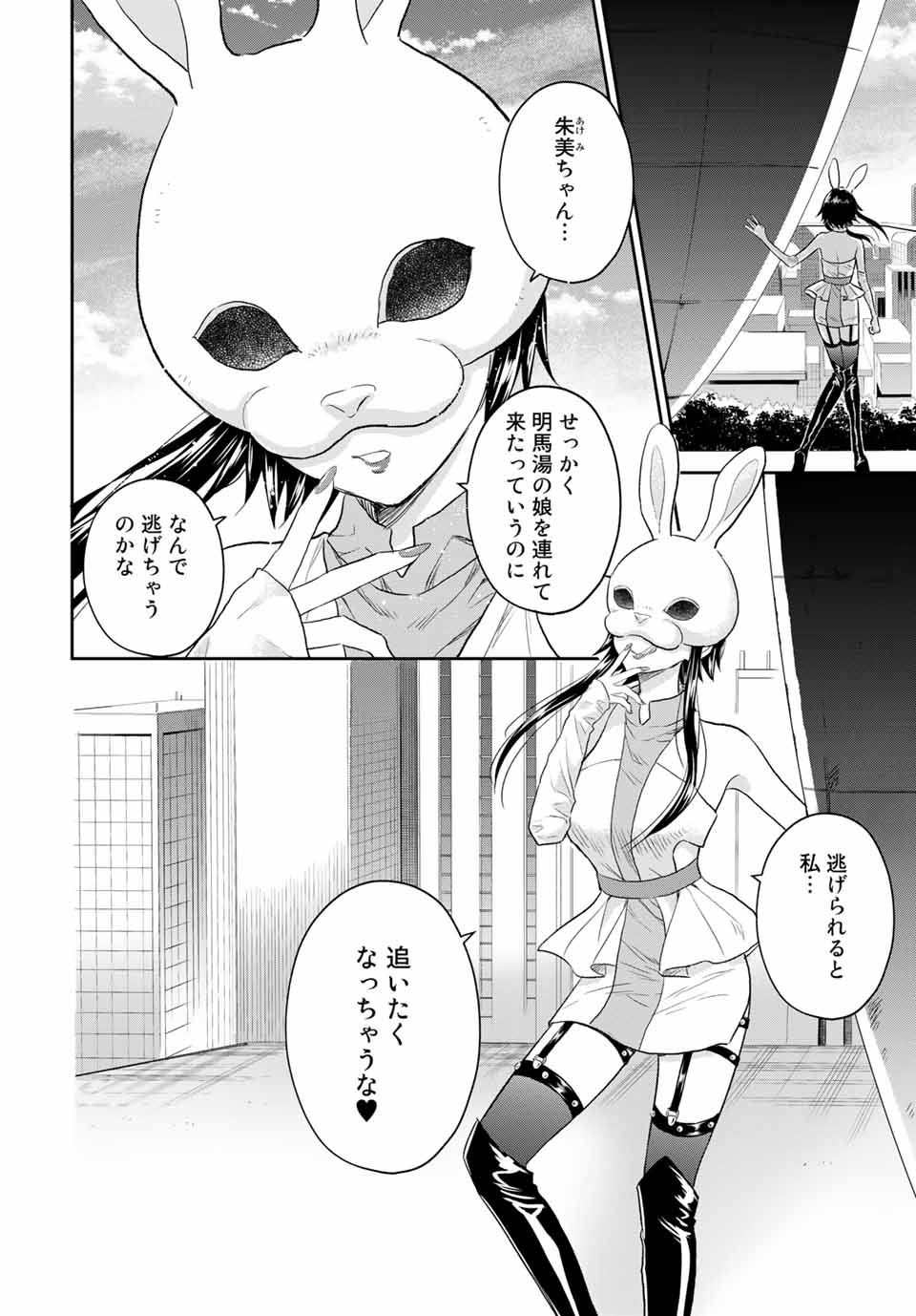 とりま、風呂いかね？ 第5.2話 - Page 1