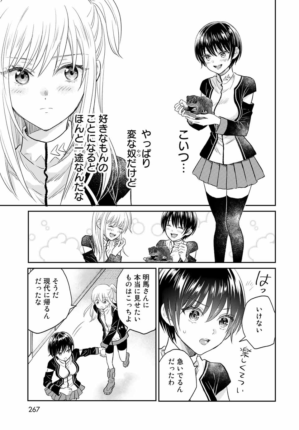 とりま、風呂いかね？ 第5.2話 - Page 10