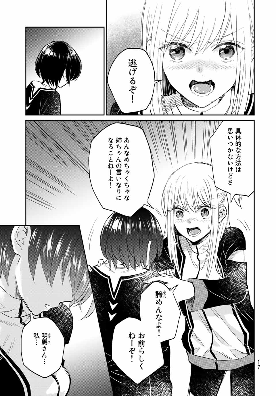 とりま、風呂いかね？ 第6.1話 - Page 15