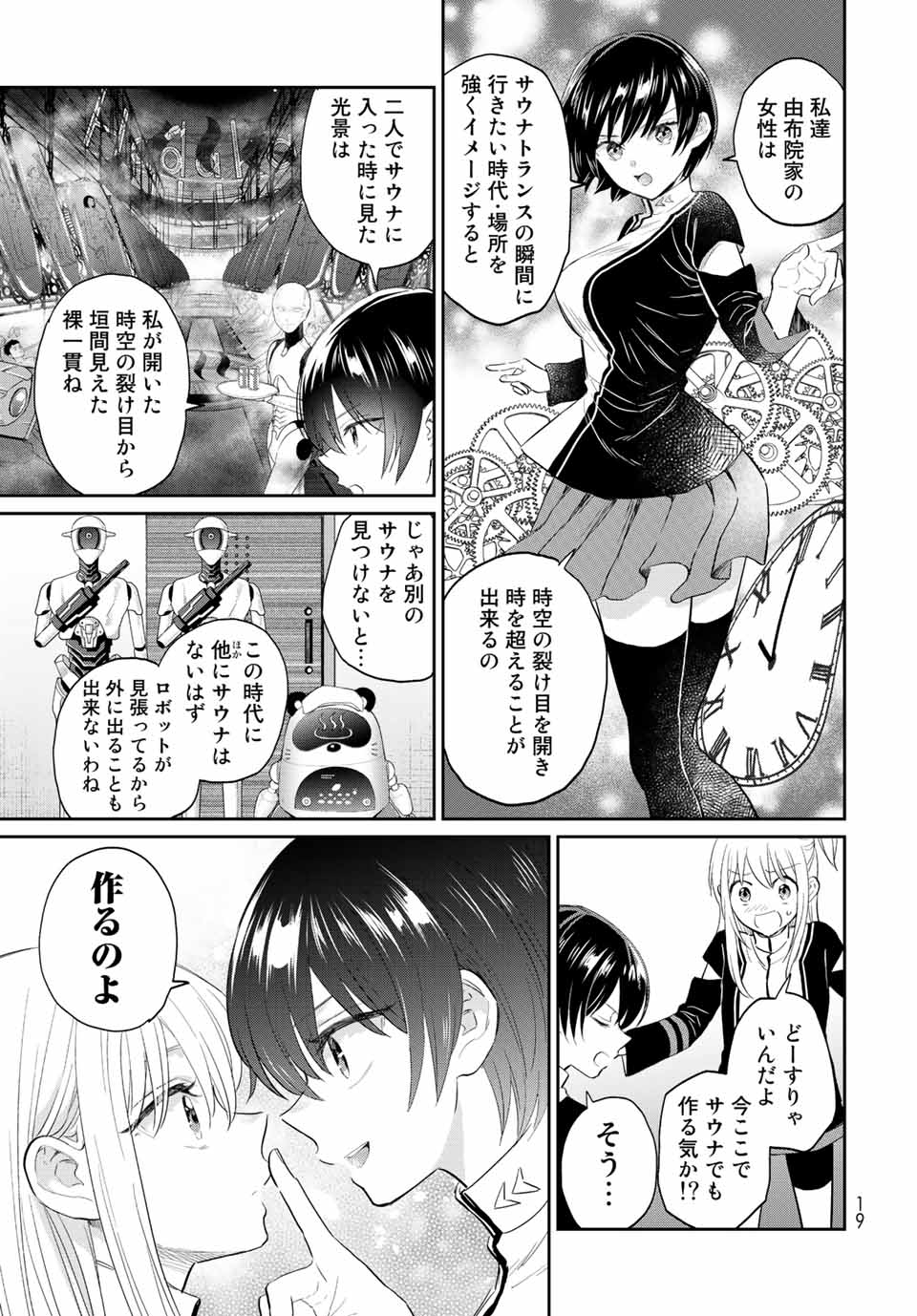 とりま、風呂いかね？ 第6.1話 - Page 17