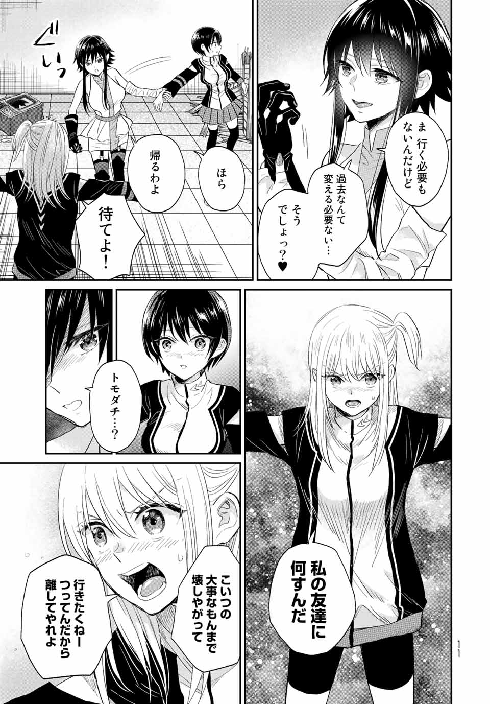 とりま、風呂いかね？ 第6.1話 - Page 9