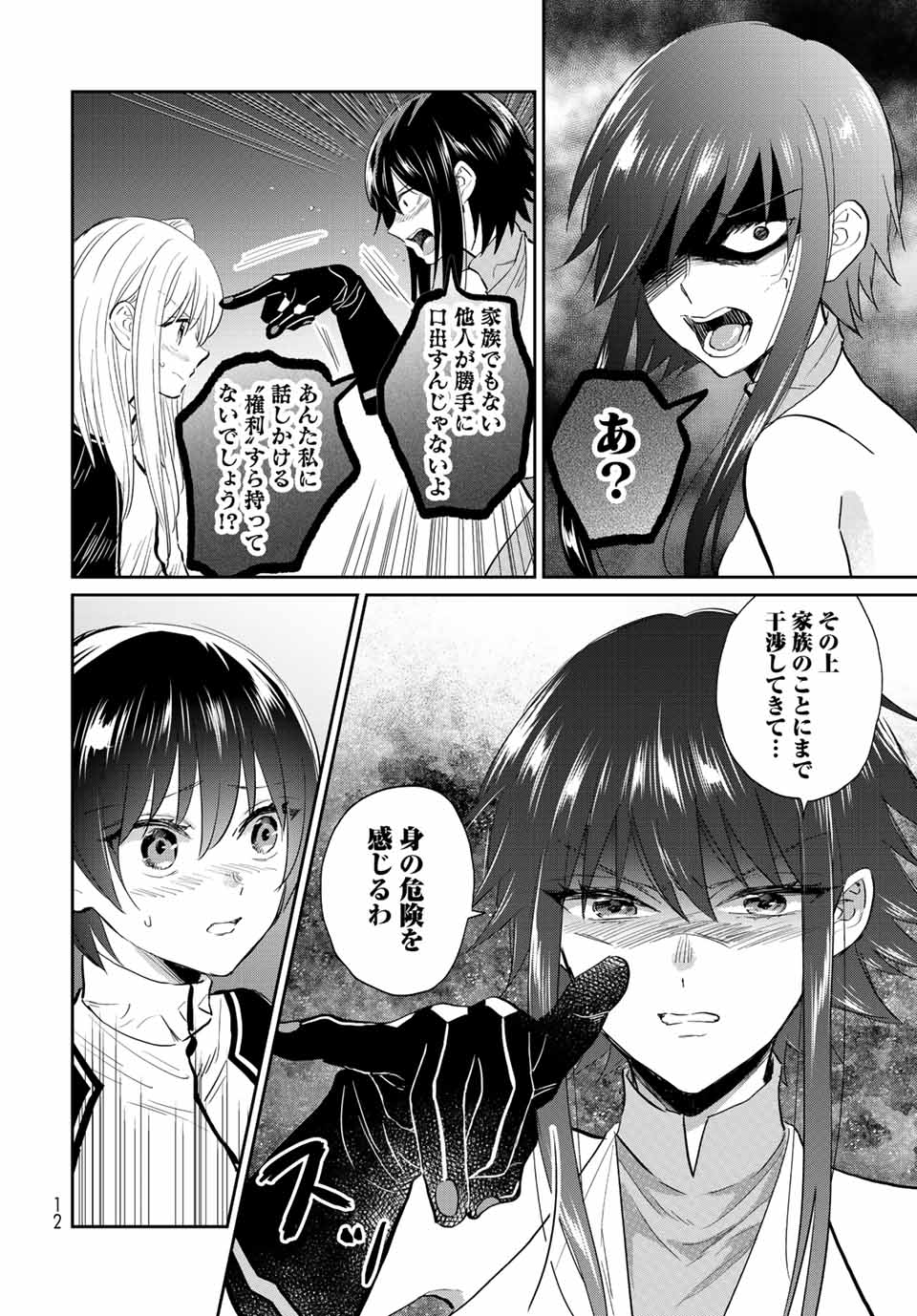 とりま、風呂いかね？ 第6.1話 - Page 10