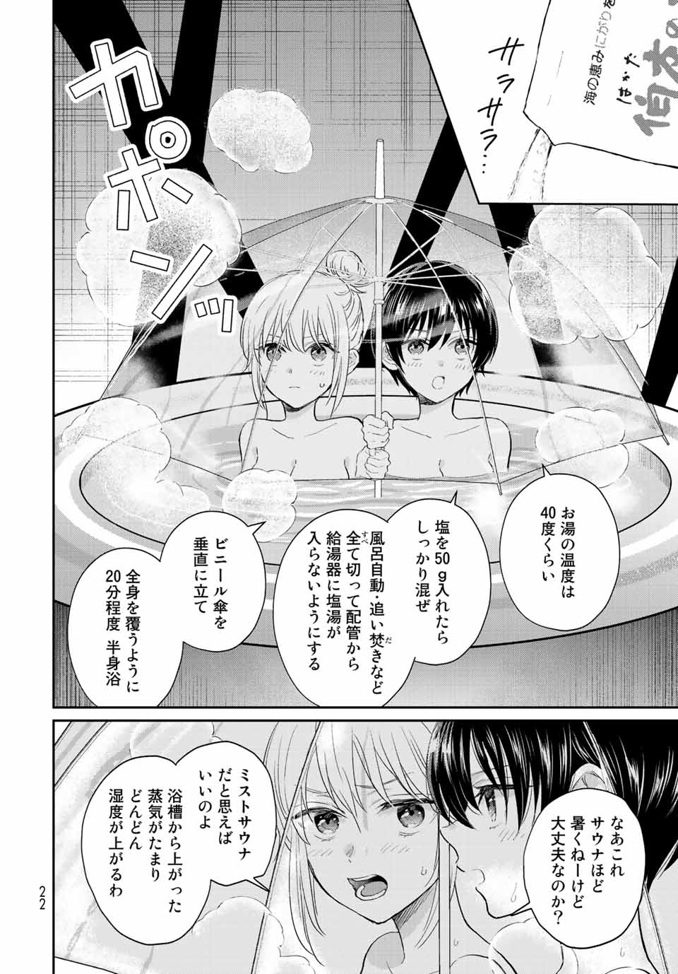 とりま、風呂いかね？ 第6.2話 - Page 2